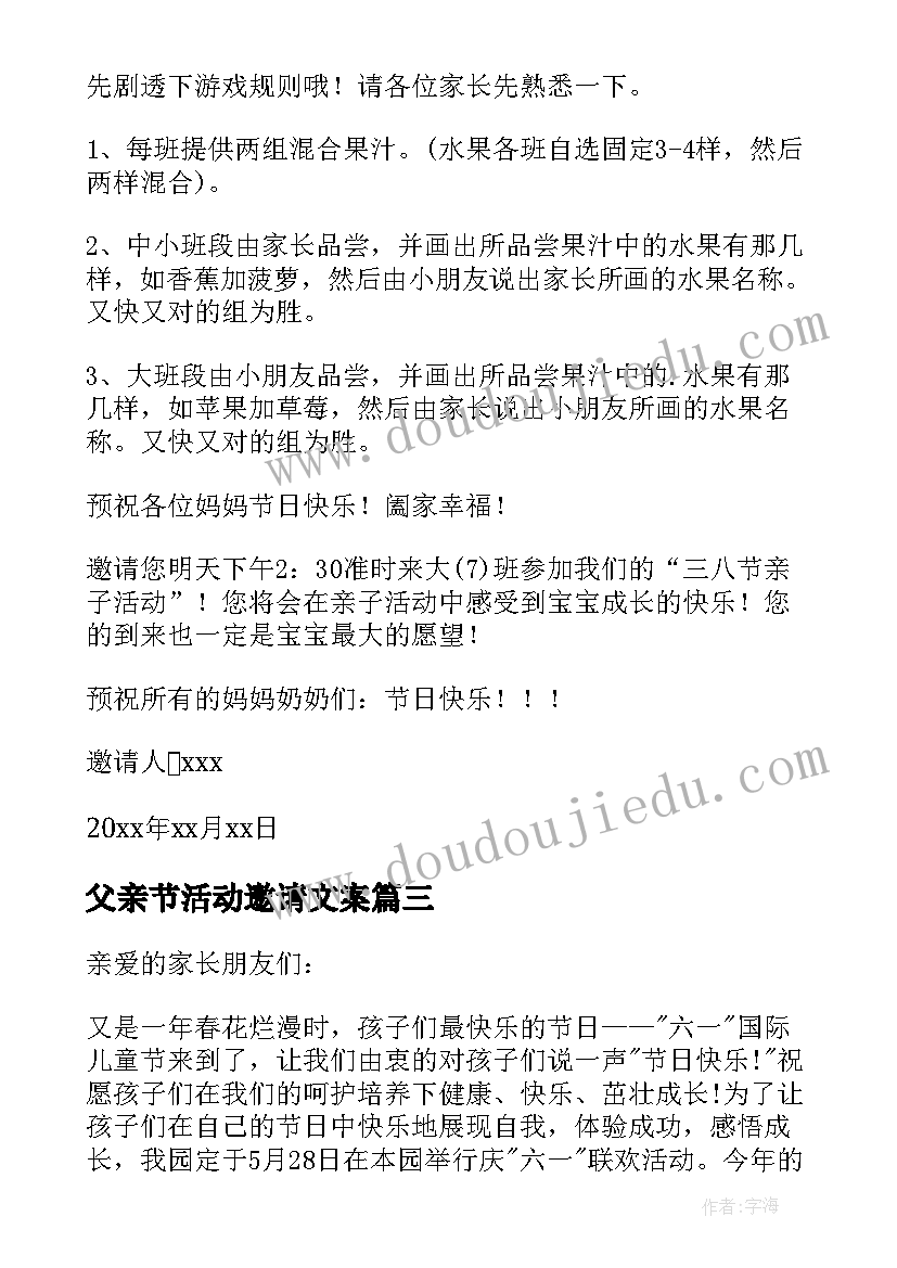 最新父亲节活动邀请文案 父亲节庆祝活动邀请函(汇总8篇)