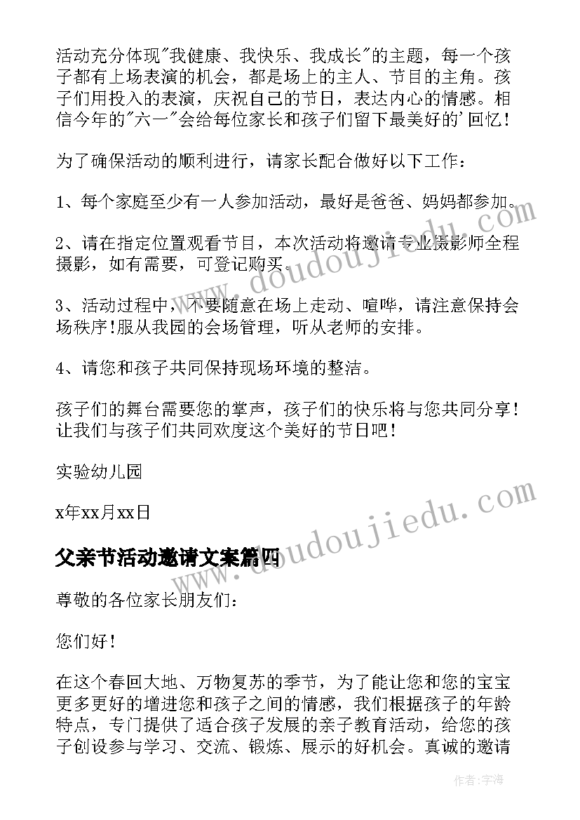 最新父亲节活动邀请文案 父亲节庆祝活动邀请函(汇总8篇)