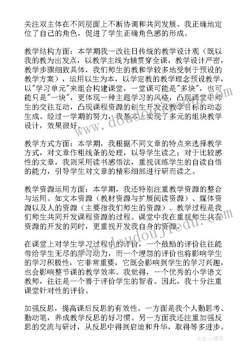 教师人员期末教学反思(通用5篇)