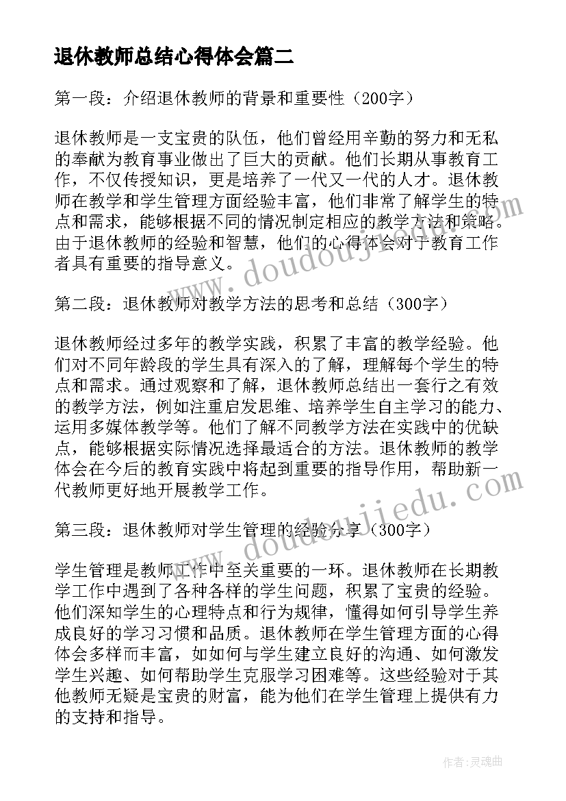 最新退休教师总结心得体会(汇总9篇)