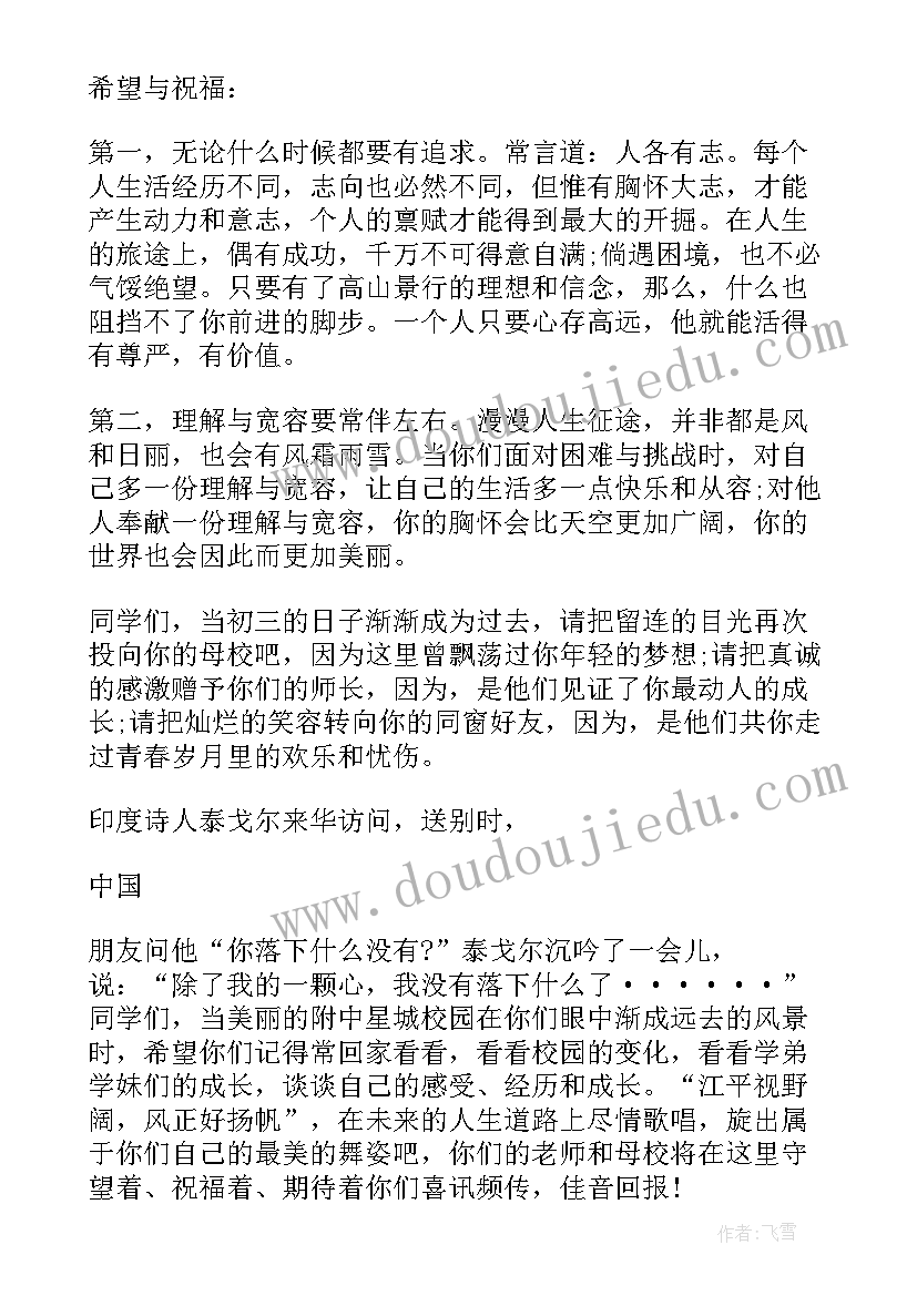 2023年初中毕业典礼教师代表发言幽默句子(精选5篇)