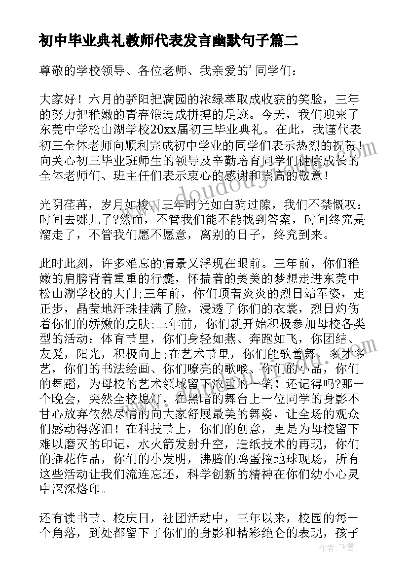 2023年初中毕业典礼教师代表发言幽默句子(精选5篇)