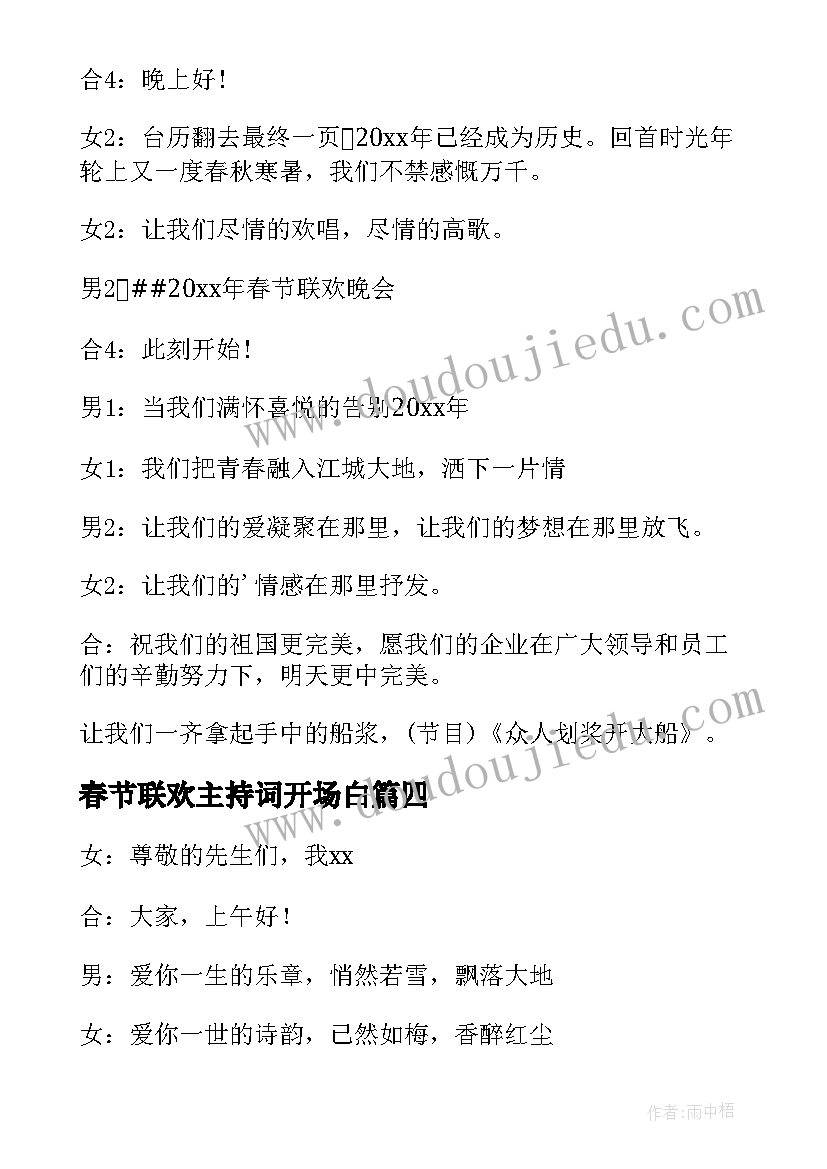 最新春节联欢主持词开场白(通用7篇)