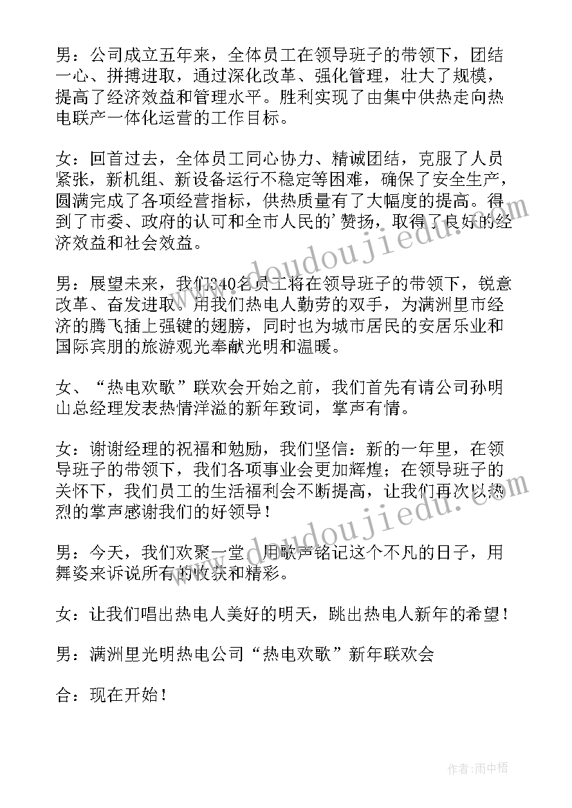 最新春节联欢主持词开场白(通用7篇)