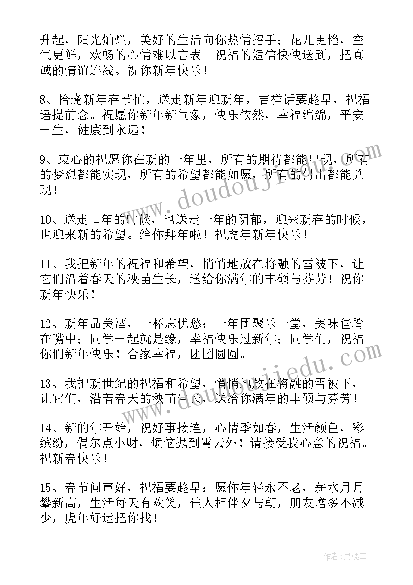 2023年对同学的春节祝福语最火的句子(优秀7篇)