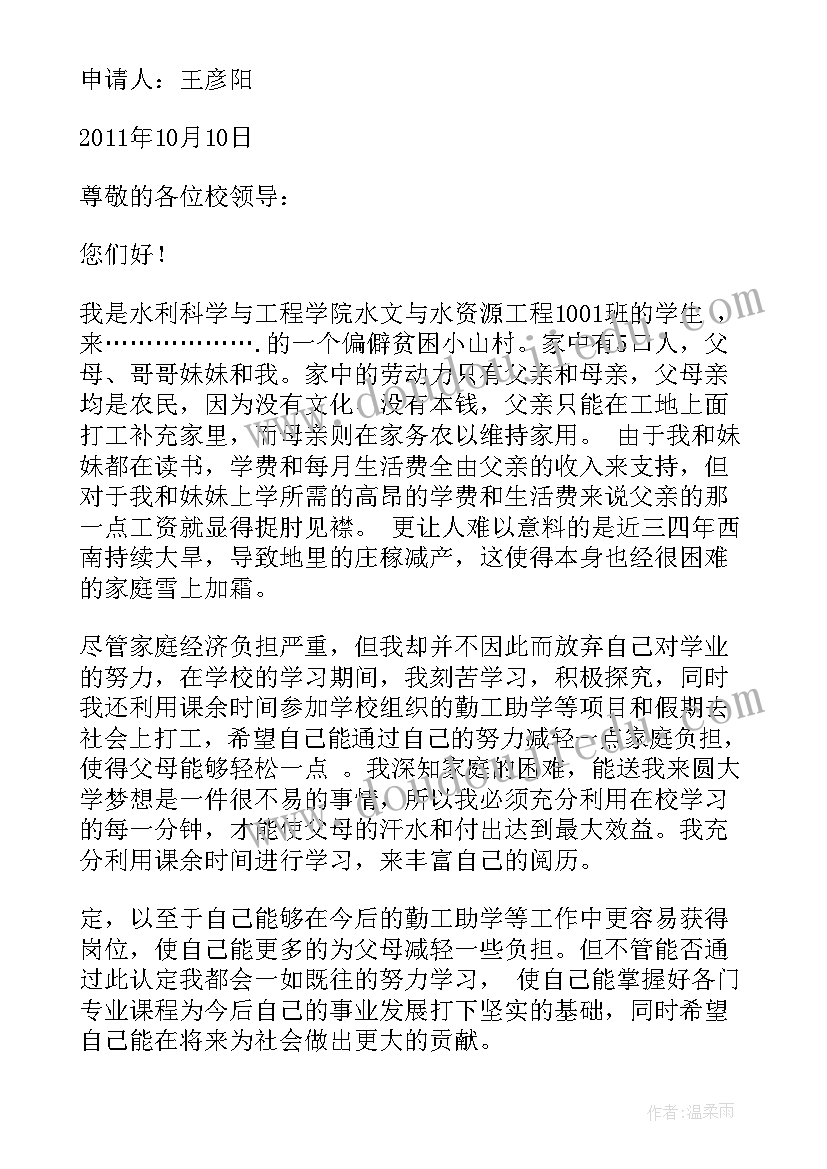 2023年贫困助学金个人申请书格式(大全6篇)