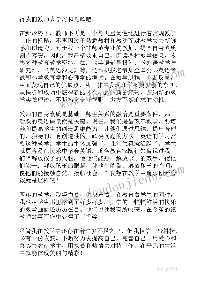 2023年初一英语教师个人工作总结(实用5篇)