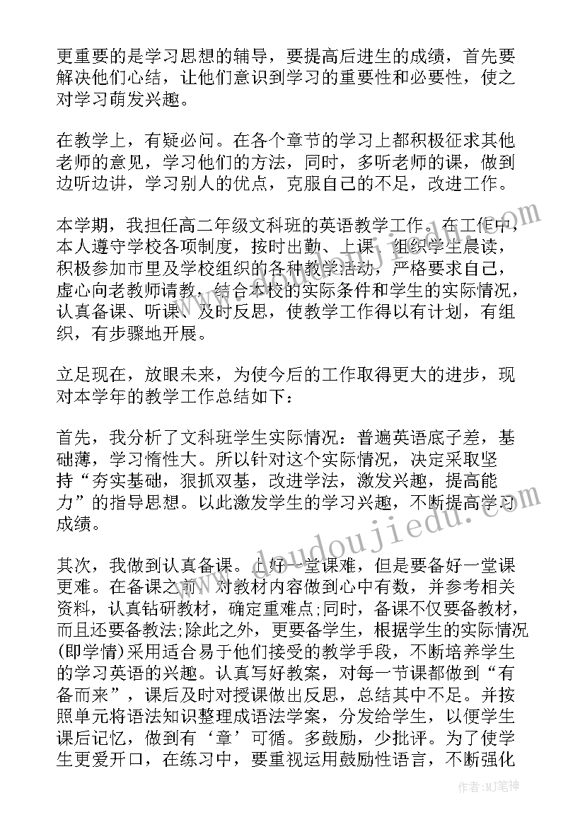 2023年初一英语教师个人工作总结(实用5篇)