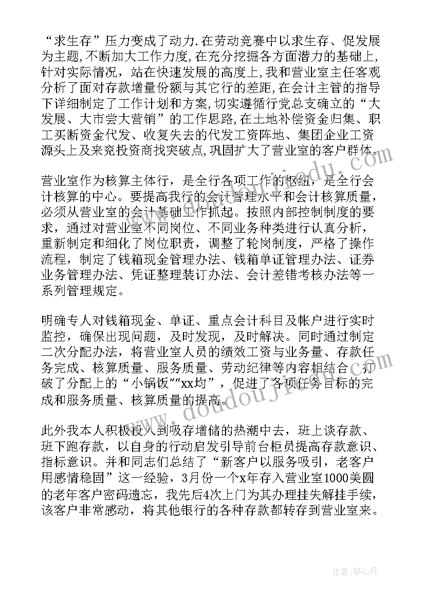 最新银行会计的工作总结(精选8篇)