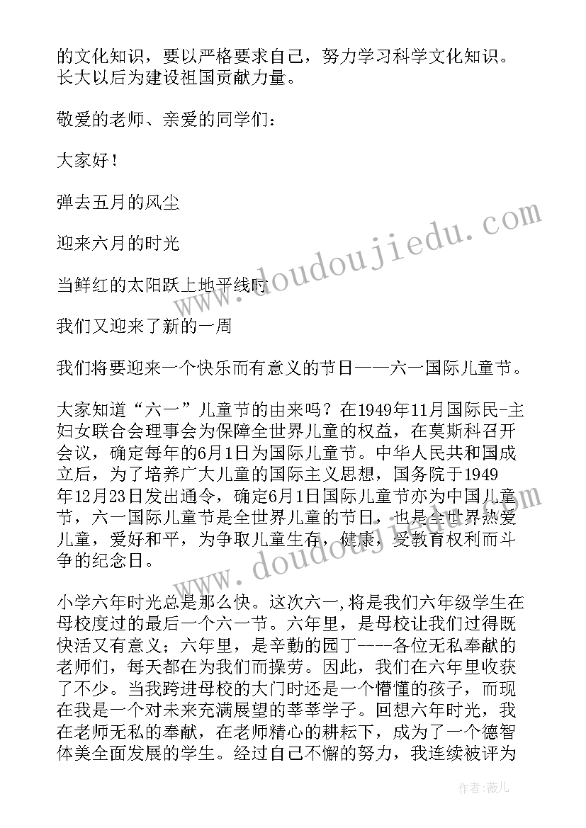 最新每周一国旗下讲话活动简报(优质5篇)