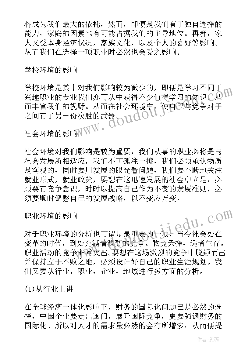 应届生职业规划面试(精选5篇)