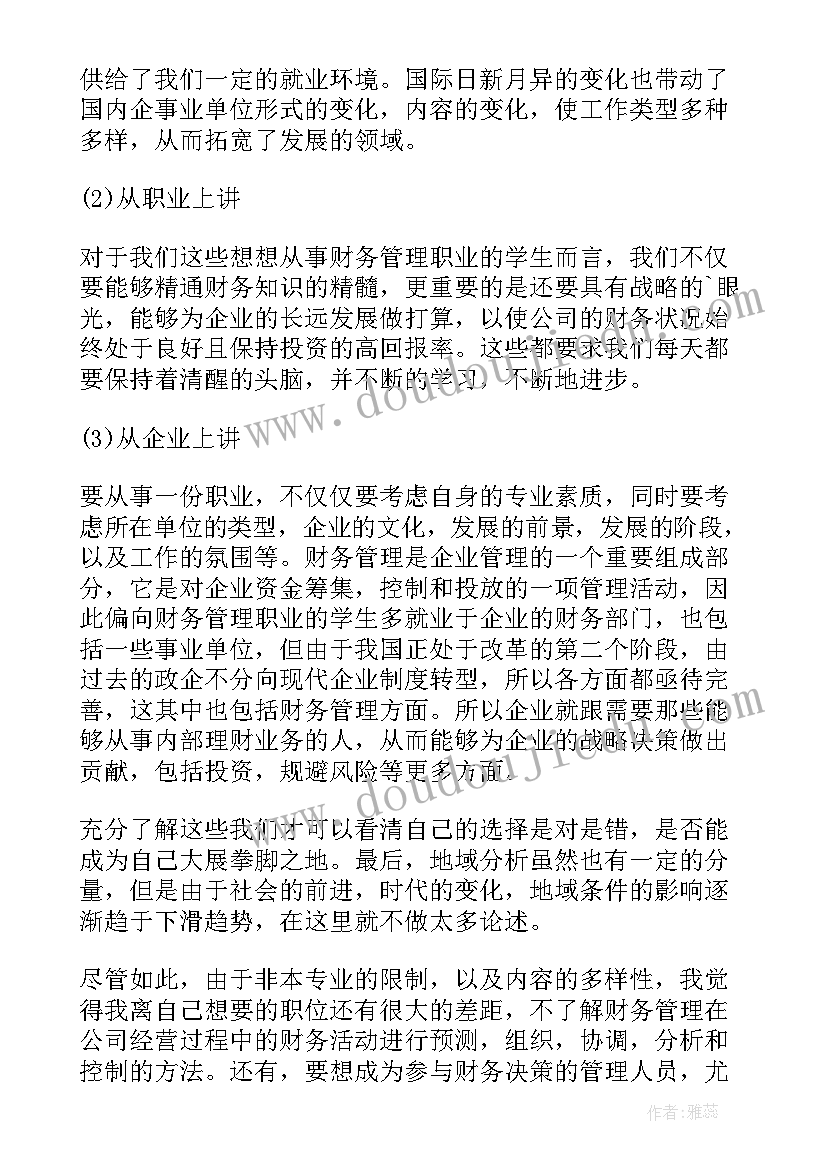 应届生职业规划面试(精选5篇)