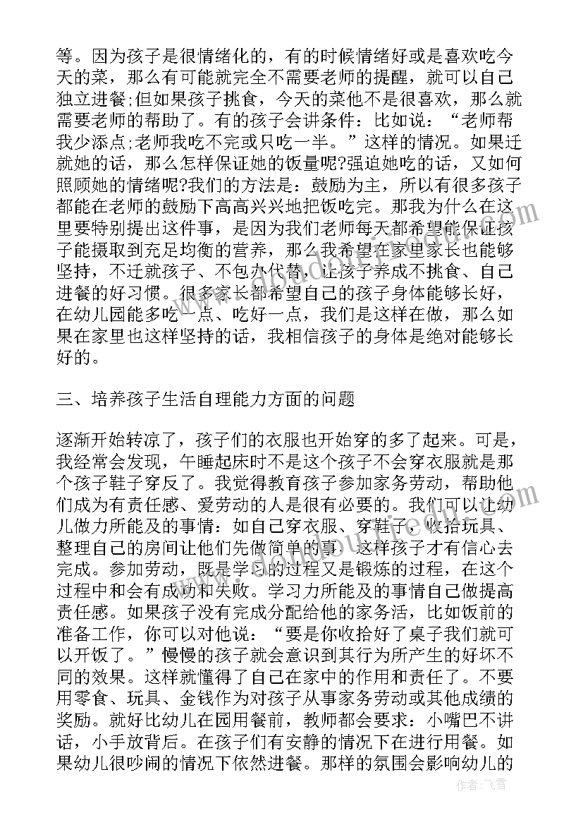 最新家长会家长发言感谢老师的话 家长会家长发言稿家长会上家长精彩发言稿(精选10篇)