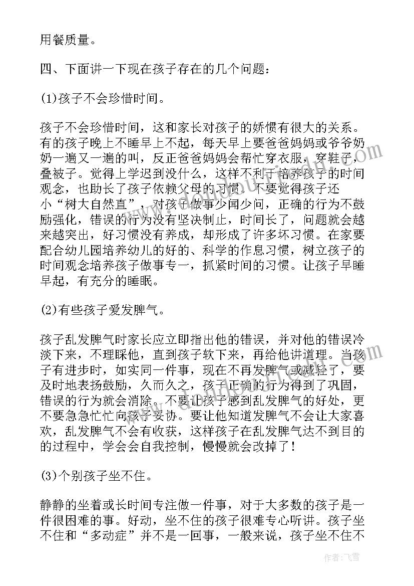 最新家长会家长发言感谢老师的话 家长会家长发言稿家长会上家长精彩发言稿(精选10篇)