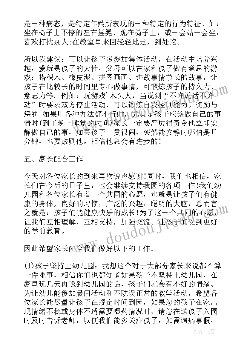 最新家长会家长发言感谢老师的话 家长会家长发言稿家长会上家长精彩发言稿(精选10篇)