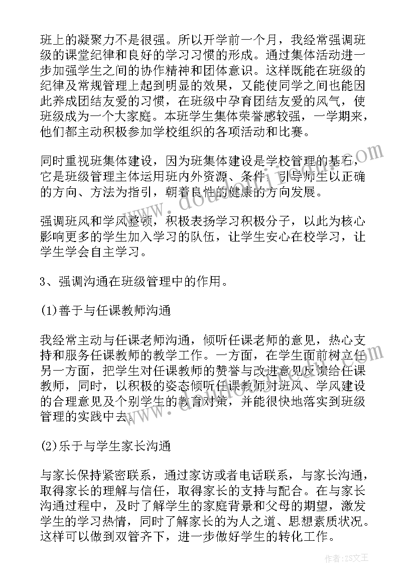 三年级班主任工作精短总结(优质5篇)