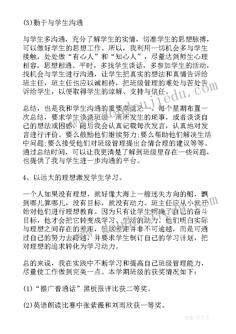 三年级班主任工作精短总结(优质5篇)