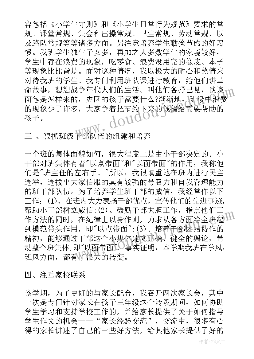 三年级班主任工作精短总结(优质5篇)