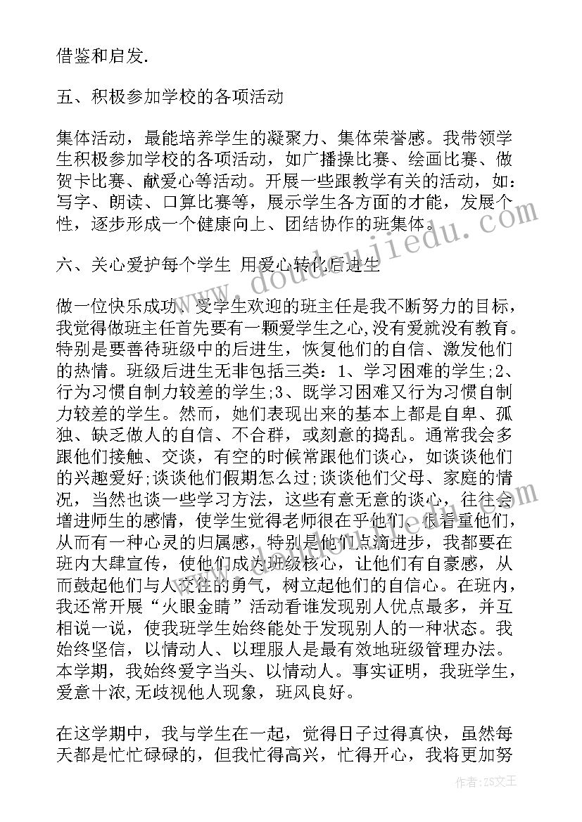 三年级班主任工作精短总结(优质5篇)