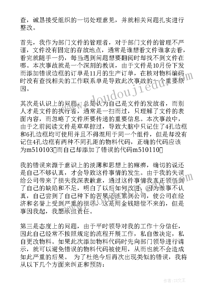 最新领导工作失职检讨书总结报告(汇总10篇)