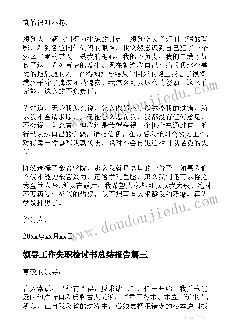 最新领导工作失职检讨书总结报告(汇总10篇)