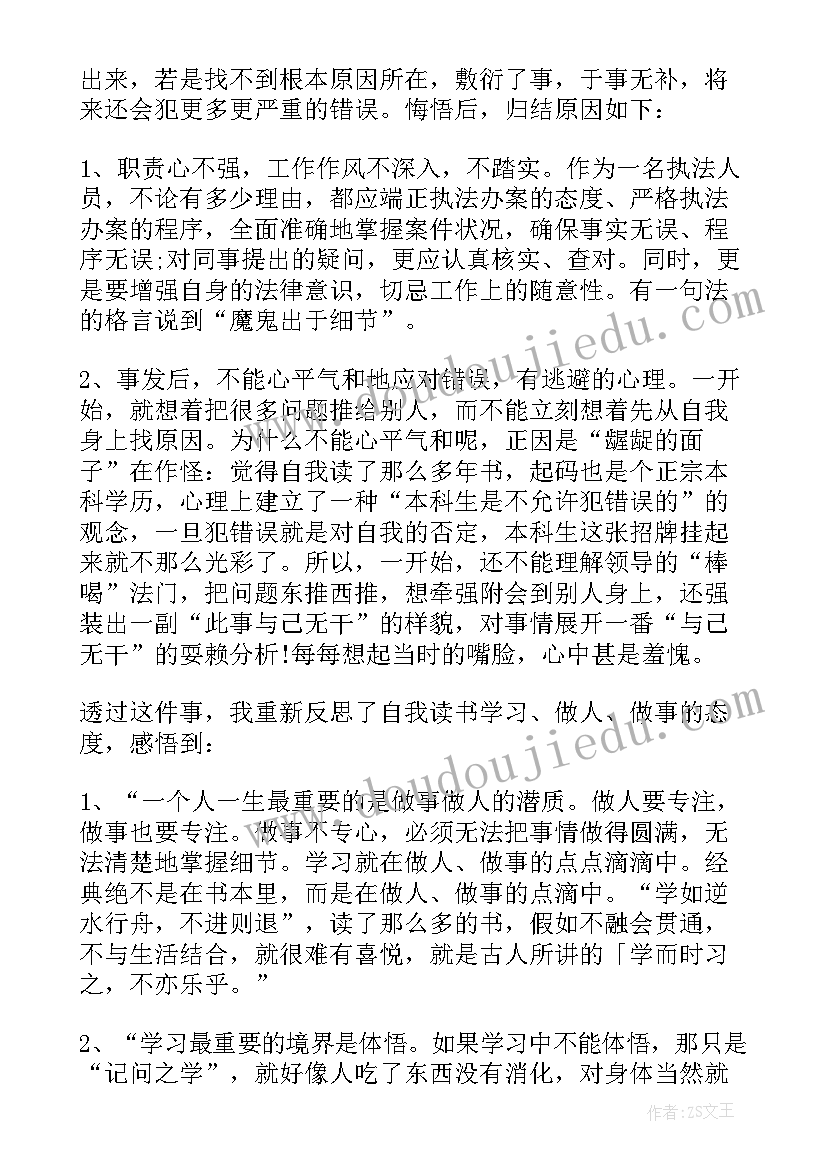 最新领导工作失职检讨书总结报告(汇总10篇)