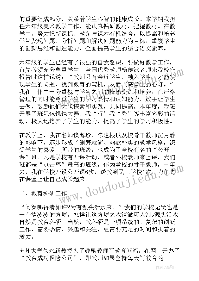 2023年小学美术六年级教学工作总结 小学六年级美术教学工作总结(优质9篇)