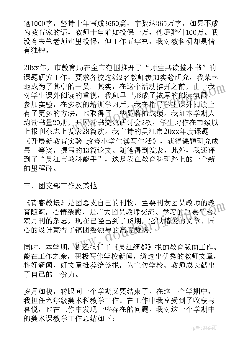 2023年小学美术六年级教学工作总结 小学六年级美术教学工作总结(优质9篇)