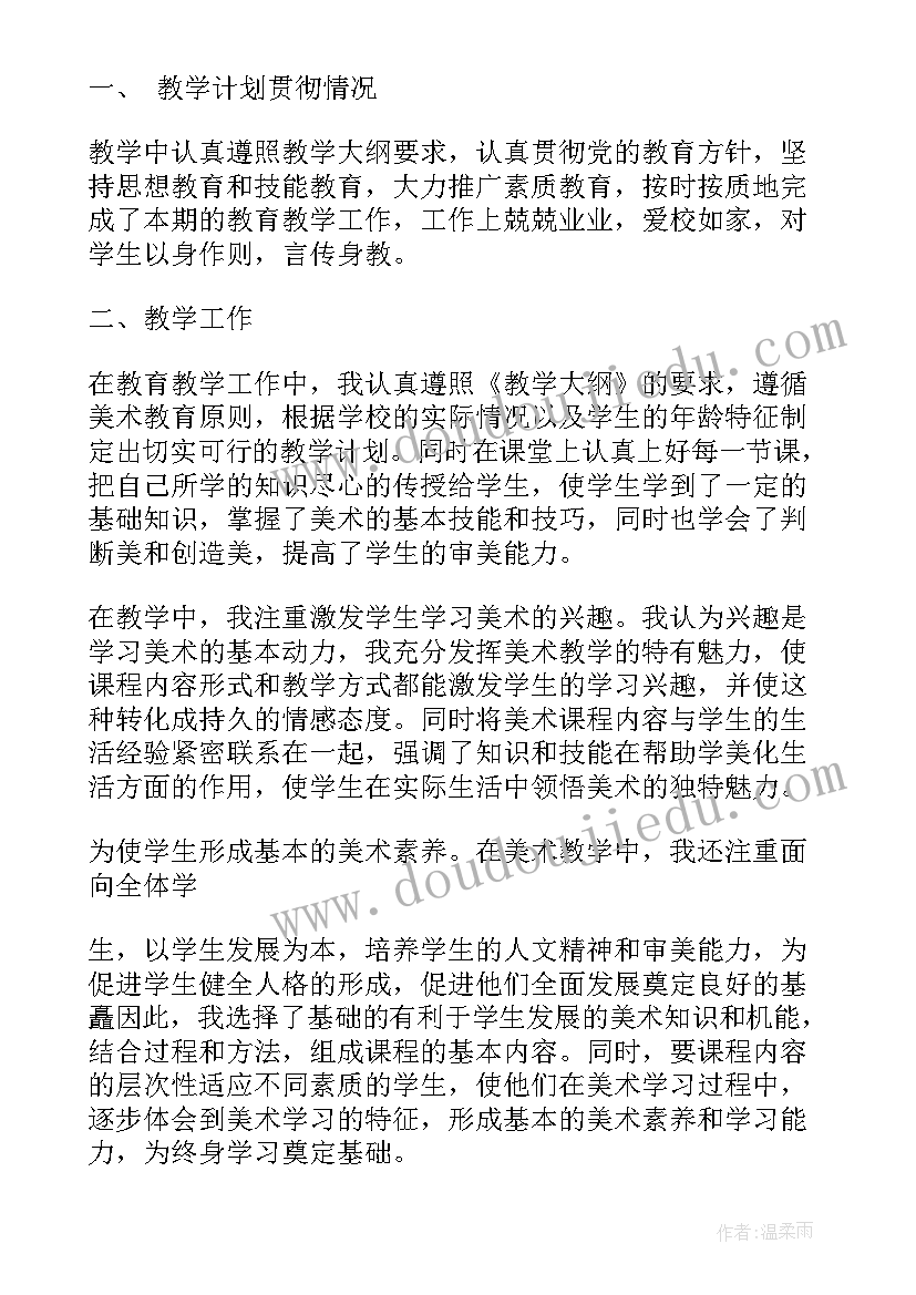 2023年小学美术六年级教学工作总结 小学六年级美术教学工作总结(优质9篇)