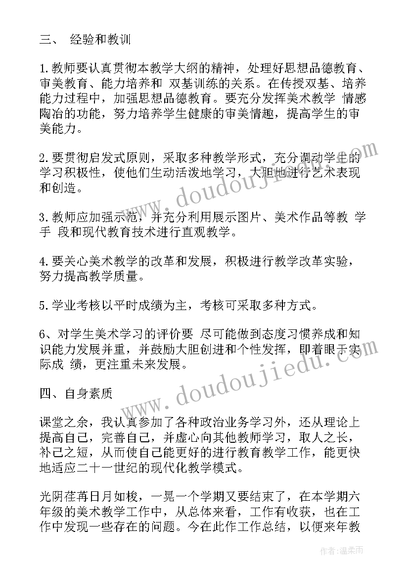 2023年小学美术六年级教学工作总结 小学六年级美术教学工作总结(优质9篇)