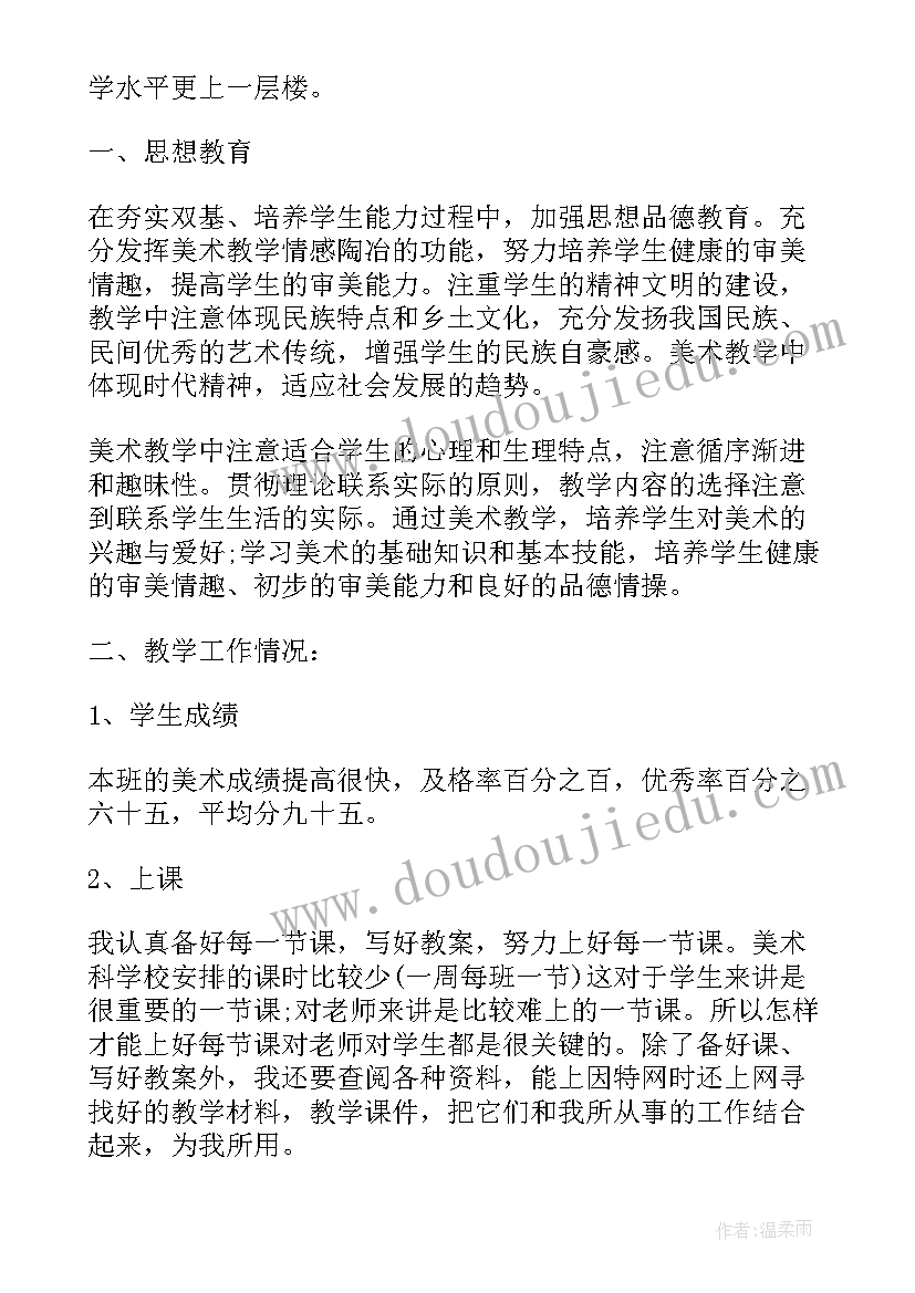 2023年小学美术六年级教学工作总结 小学六年级美术教学工作总结(优质9篇)