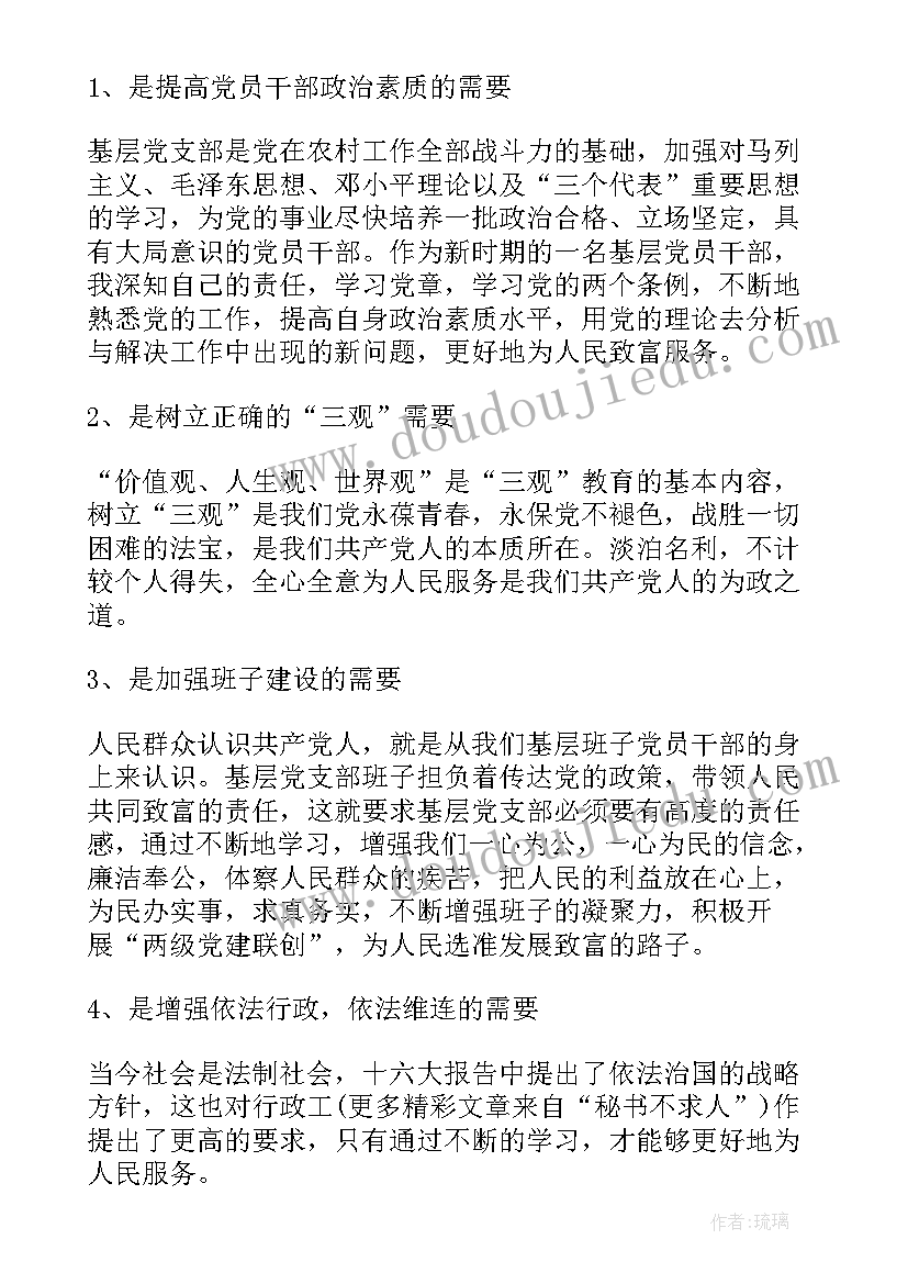 最新思想政治心得体会 党员在思想政治方面心得体会(汇总5篇)