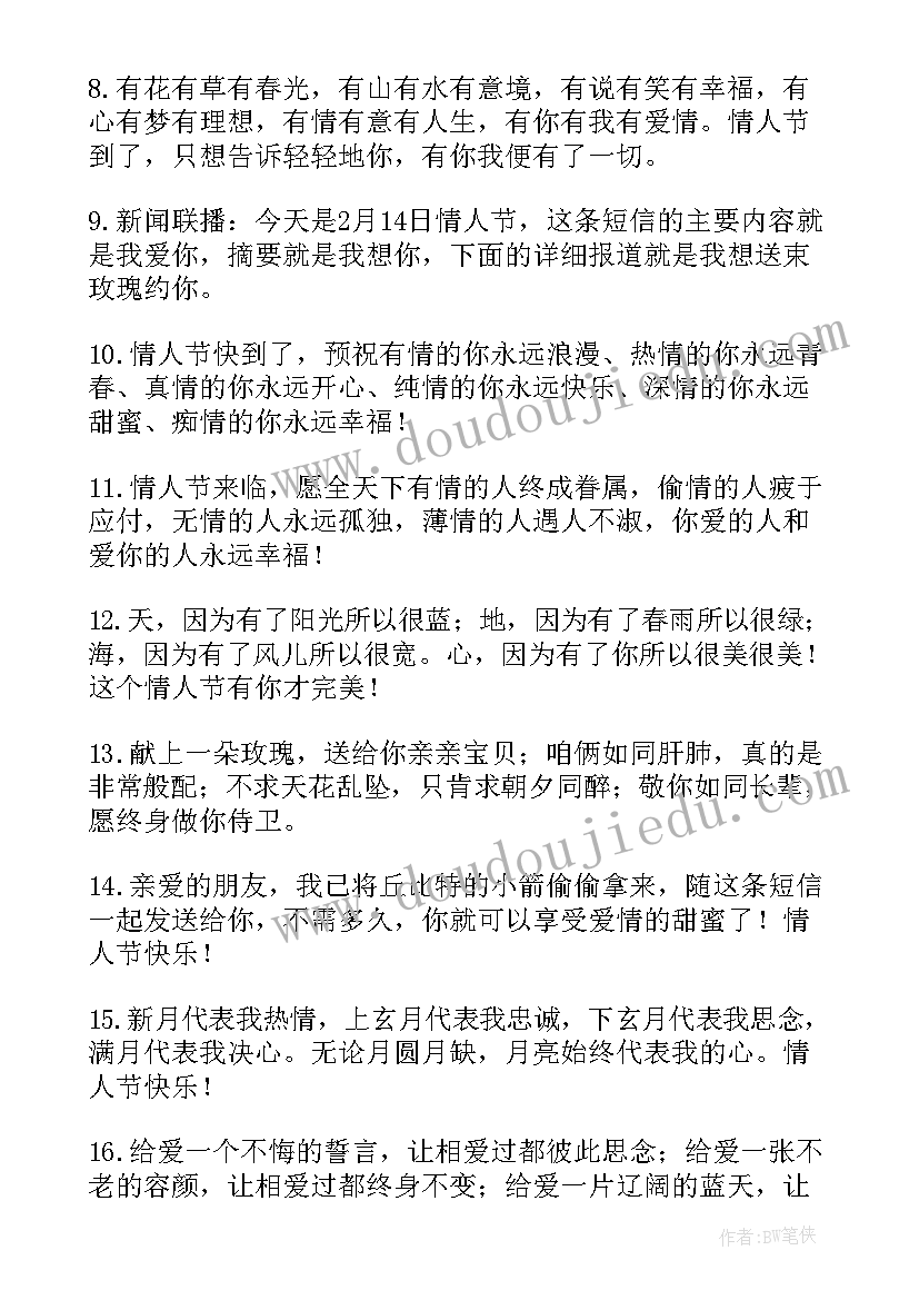 情人节祝福情侣有创意的句子 情人节创意祝福语(通用10篇)