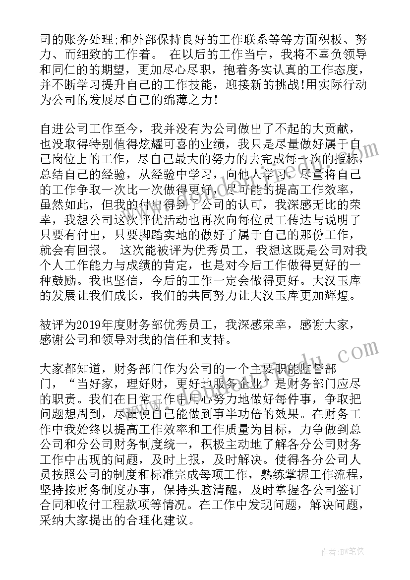 最新财务获奖感言初心 财务人员获员工的获奖感言(大全5篇)