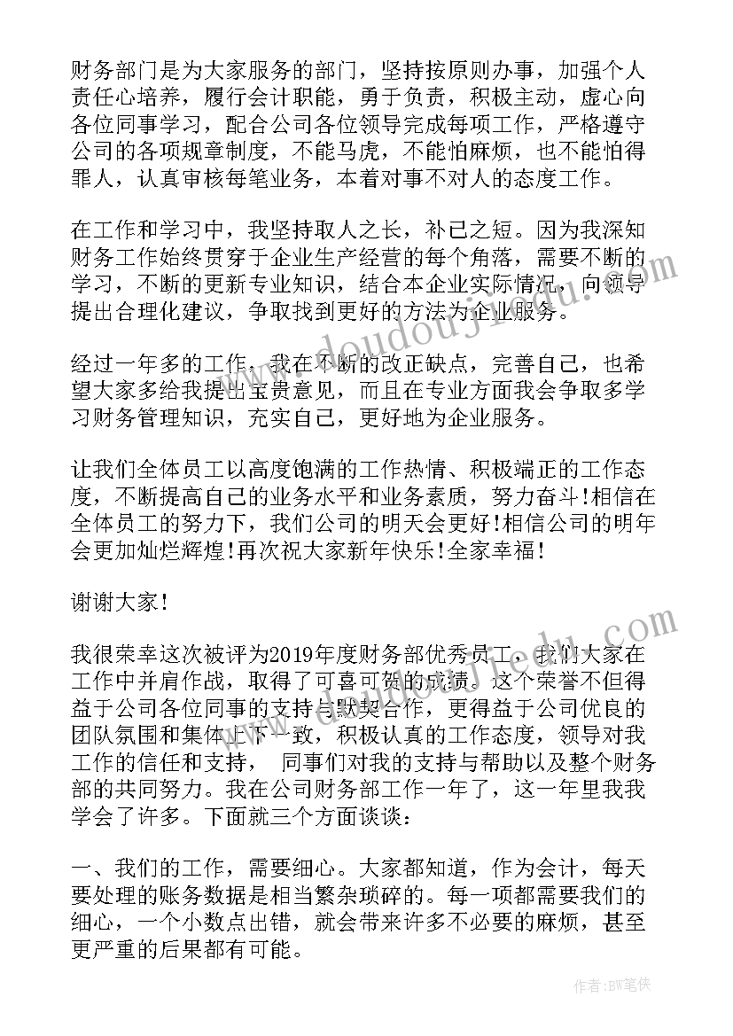 最新财务获奖感言初心 财务人员获员工的获奖感言(大全5篇)