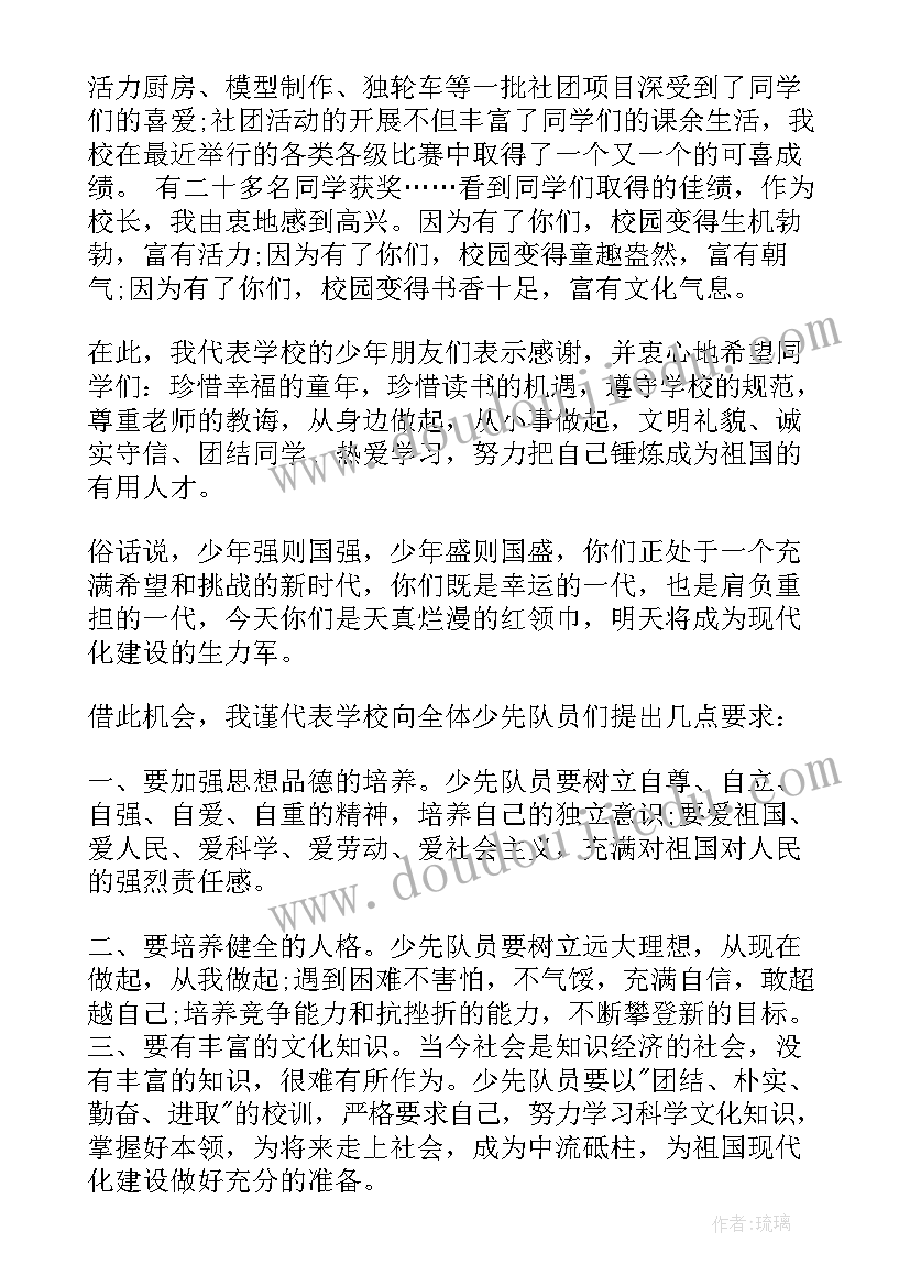 最新六一儿童节校长致辞稿 六一儿童节校长致辞(优秀8篇)