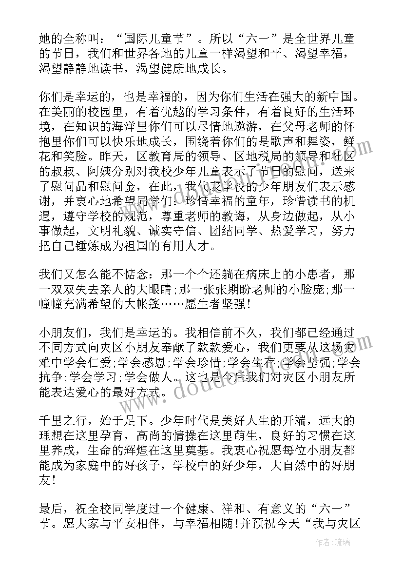 最新六一儿童节校长致辞稿 六一儿童节校长致辞(优秀8篇)