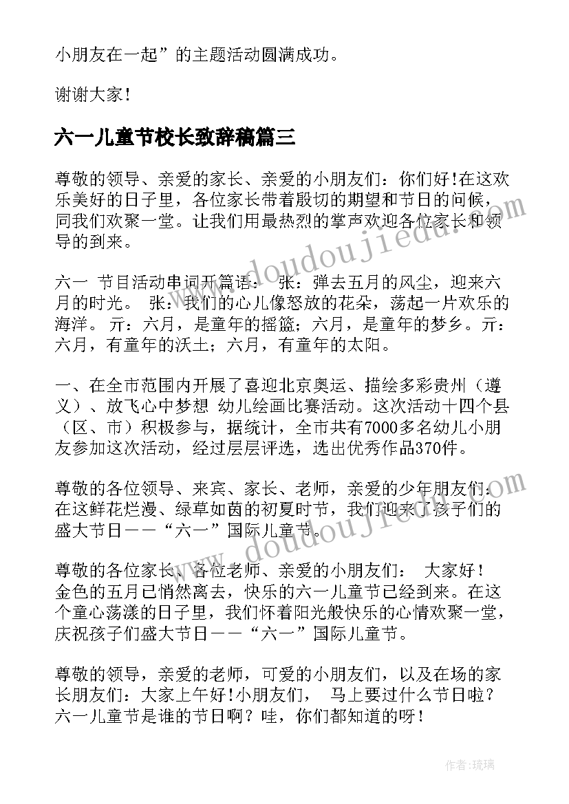 最新六一儿童节校长致辞稿 六一儿童节校长致辞(优秀8篇)