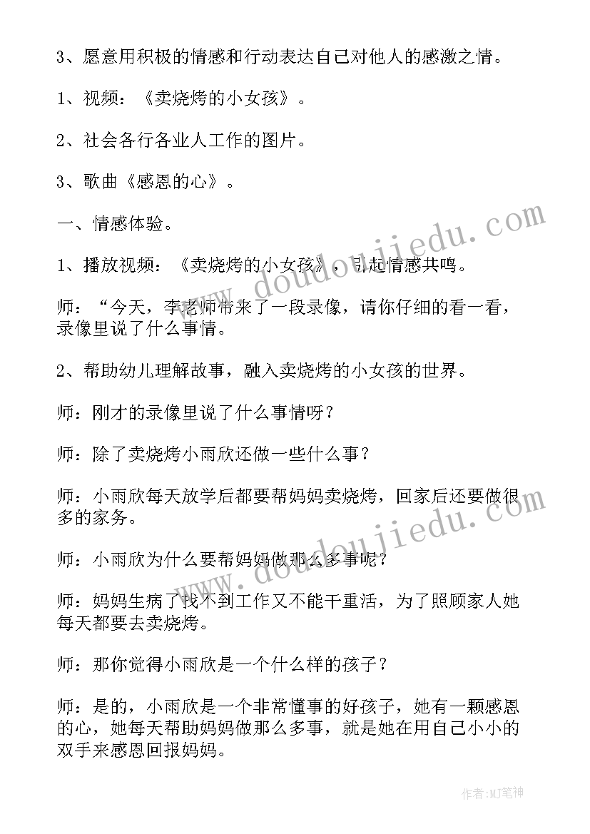 2023年感恩励志诚信教育班会简报 感恩教育班会教案(大全5篇)