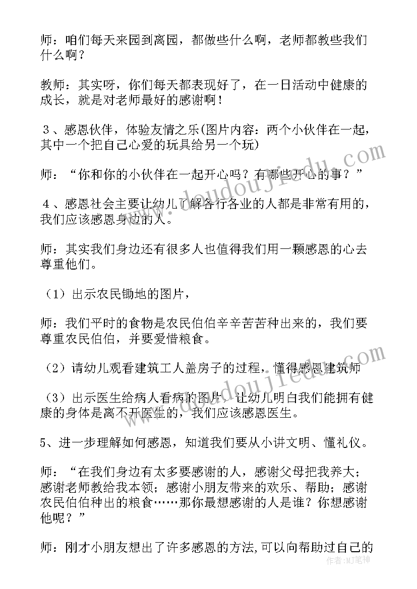 2023年感恩励志诚信教育班会简报 感恩教育班会教案(大全5篇)