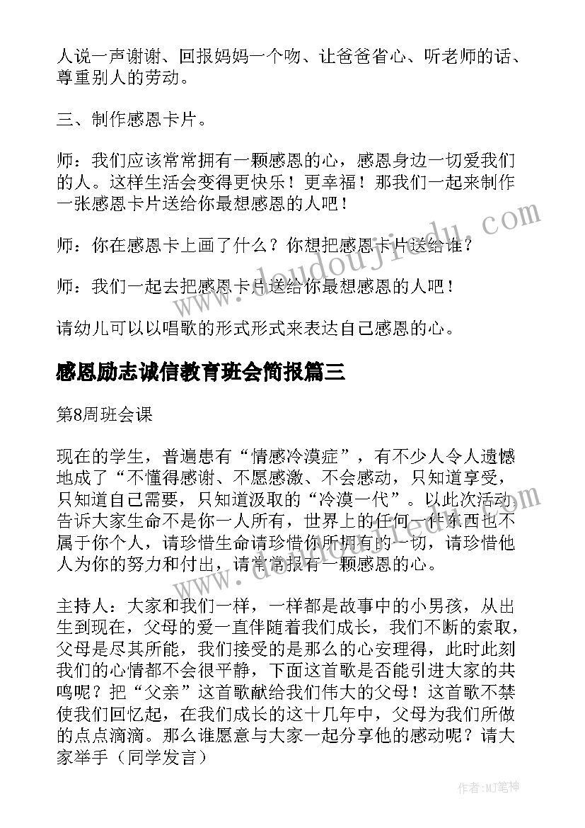 2023年感恩励志诚信教育班会简报 感恩教育班会教案(大全5篇)