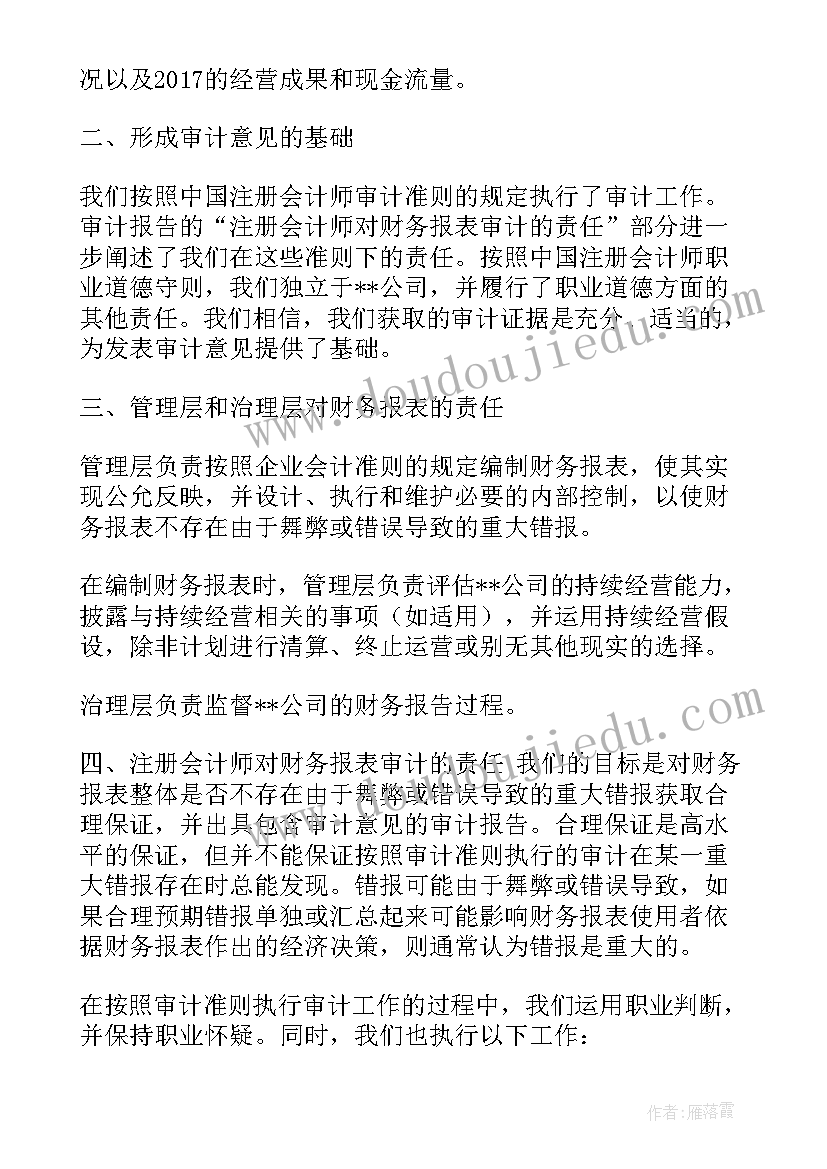 无保留意见的审计报告的含义 非无保留意见的审计报告的格式和内容(汇总5篇)