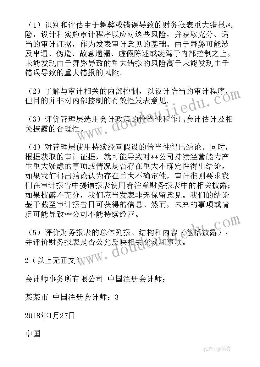 无保留意见的审计报告的含义 非无保留意见的审计报告的格式和内容(汇总5篇)