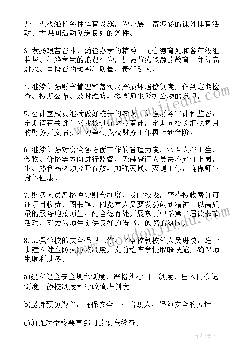 最新教学工作计划中学学校办公室工作计划(大全6篇)