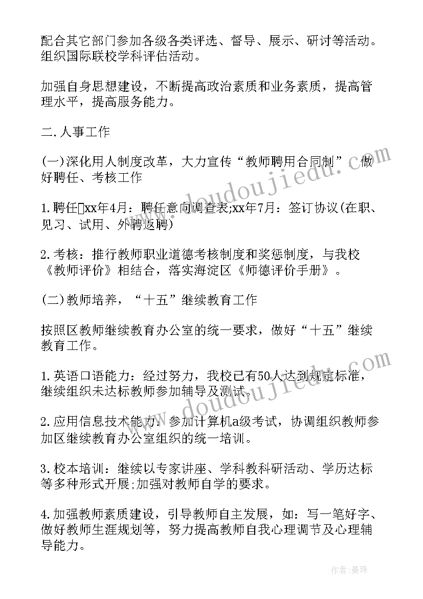 最新教学工作计划中学学校办公室工作计划(大全6篇)