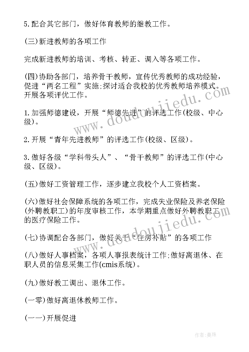 最新教学工作计划中学学校办公室工作计划(大全6篇)