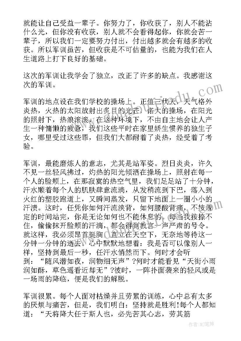 2023年军训的内容心得体会(实用5篇)