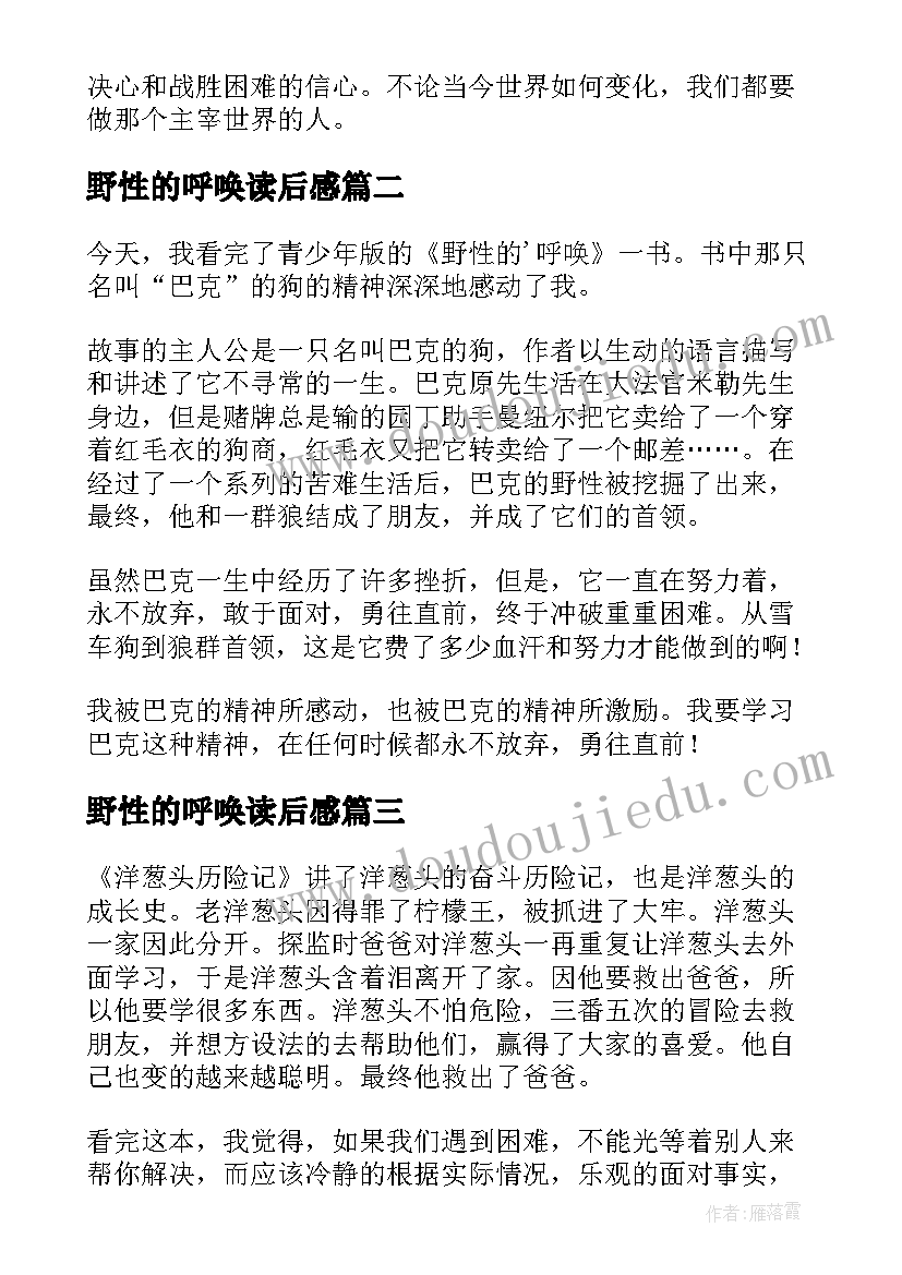 2023年野性的呼唤读后感(优秀8篇)