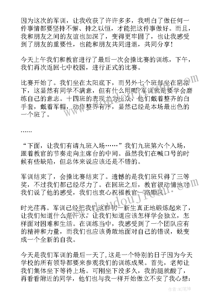 最新初中军训的感想 初中生军训的个人心得体会感想(优质6篇)