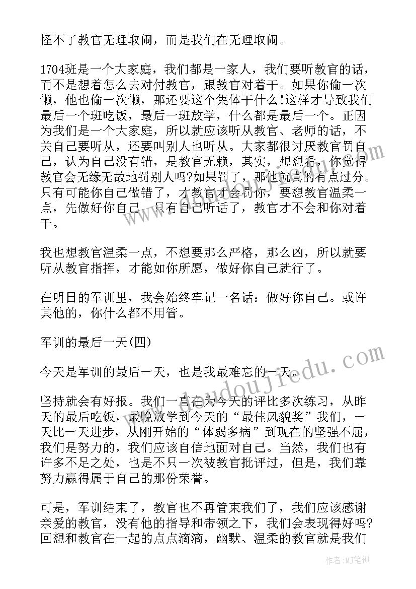 最新初中军训的感想 初中生军训的个人心得体会感想(优质6篇)